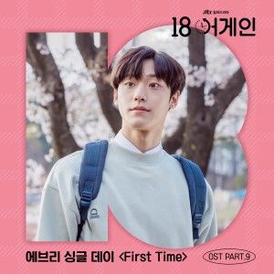 Dengarkan First Time (Inst.) lagu dari Every Single Day dengan lirik