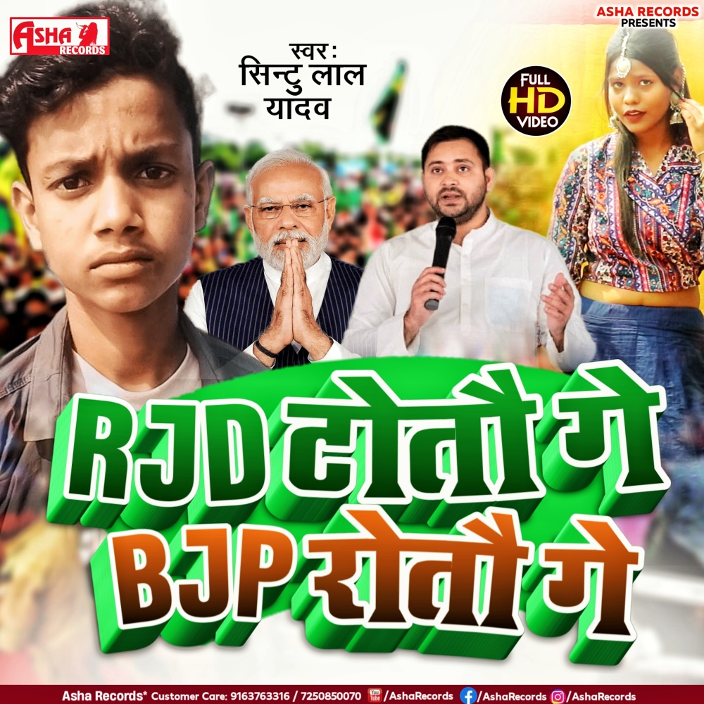 Rjd Tauto Bjp Roto