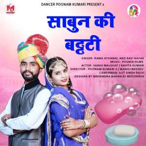 Dengarkan Sabun Ki Batti lagu dari Rama Athaval dengan lirik