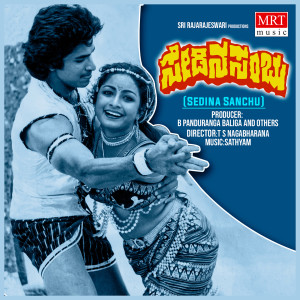 Album SEDINA SANCHU (Original Motion Picture Soundtrack) from Sathyam