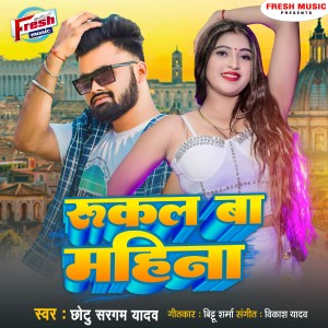 Dengarkan lagu Rukal Ba Mahina nyanyian Chhotu Sargam Yadav dengan lirik