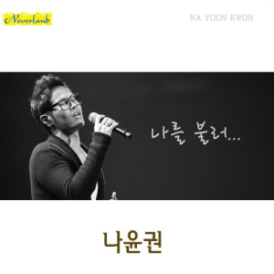 Listen to Call Me song with lyrics from 罗尹权