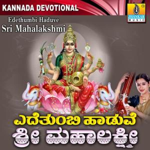 Listen to Namo Namo Janani song with lyrics from Mahalakshmi