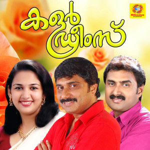 Listen to Ende Kannil song with lyrics from Nisam Kuttipuram