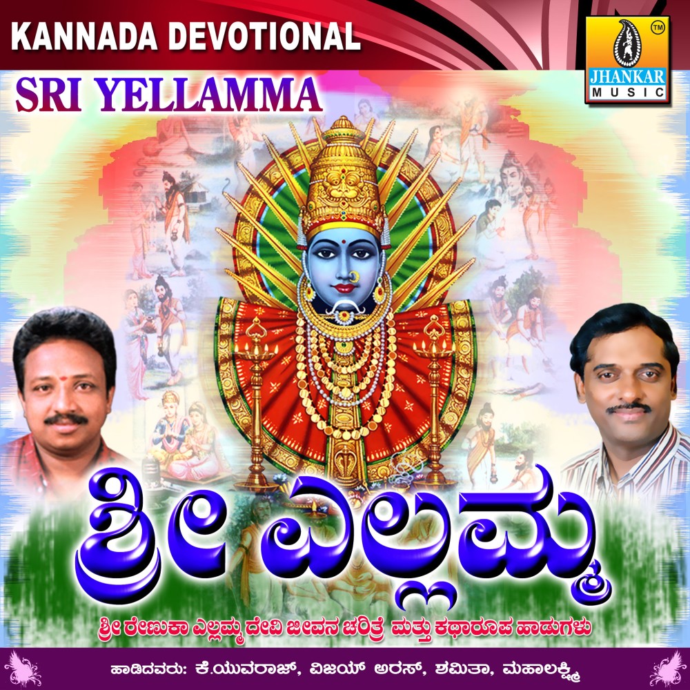 Sri Yellammana Avathara