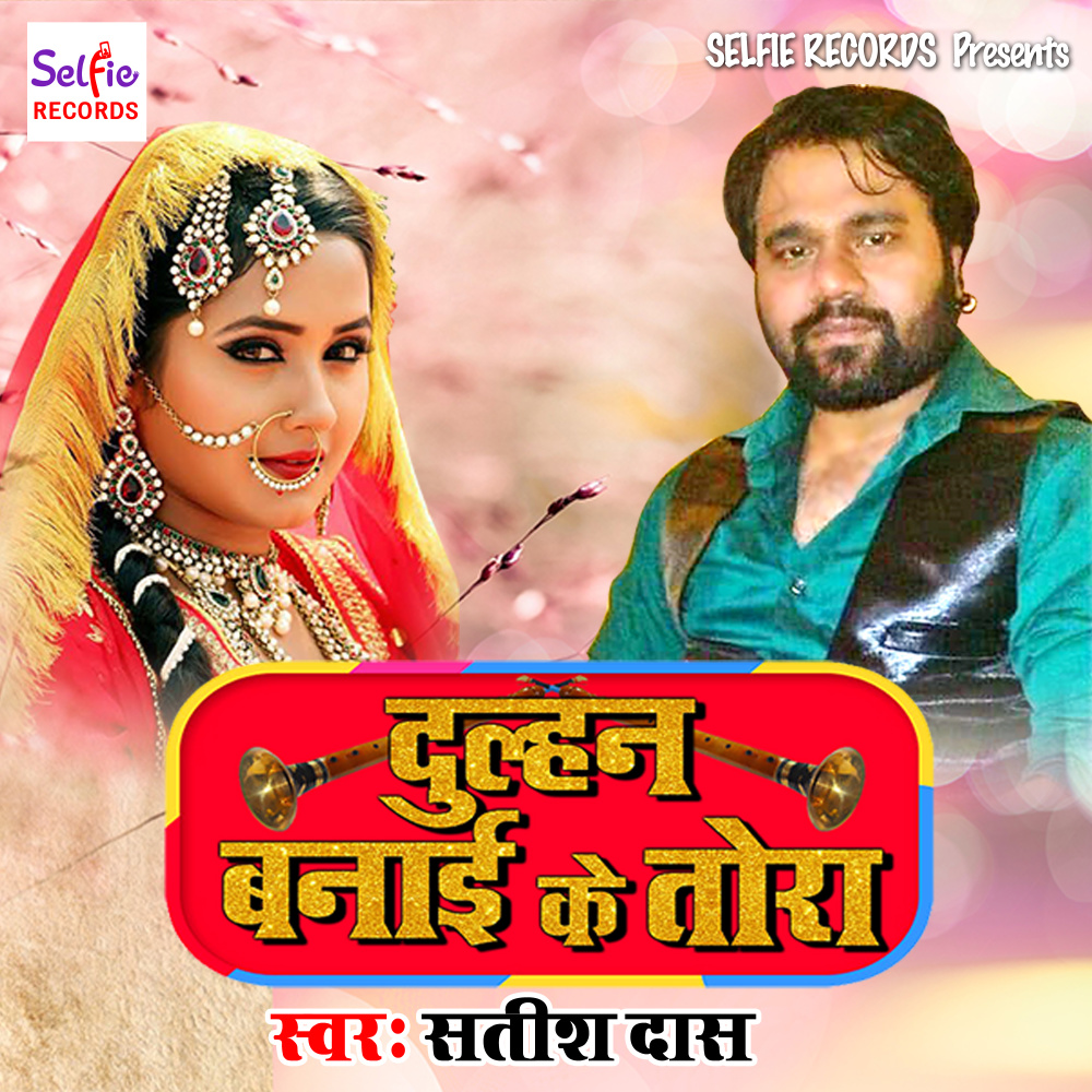 Dulhan Banai Ke Tora