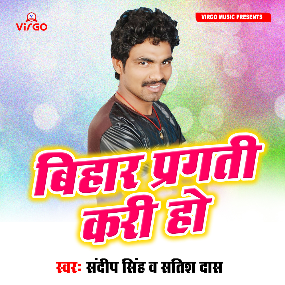 Bihar Prgati Kri Ho