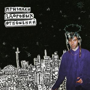 收聽сиксти的Фэйк Лов (feat. JETSKI) (Explicit)歌詞歌曲