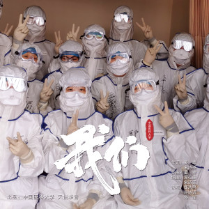 ดาวน์โหลดและฟังเพลง 我们 (伴奏) พร้อมเนื้อเพลงจาก 郑浩男