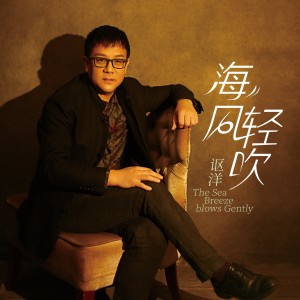 Listen to 抗风桐 song with lyrics from 讴洋