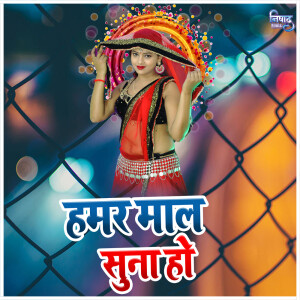Album Hamar Mal Suna Ho from (Radhe Radhe) Yugeshwar Hemraj Dangi