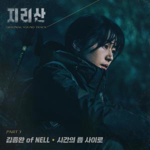 Dengarkan lagu 시간의 틈 사이로(Falling) nyanyian Kim Jong Wan (Nell) dengan lirik