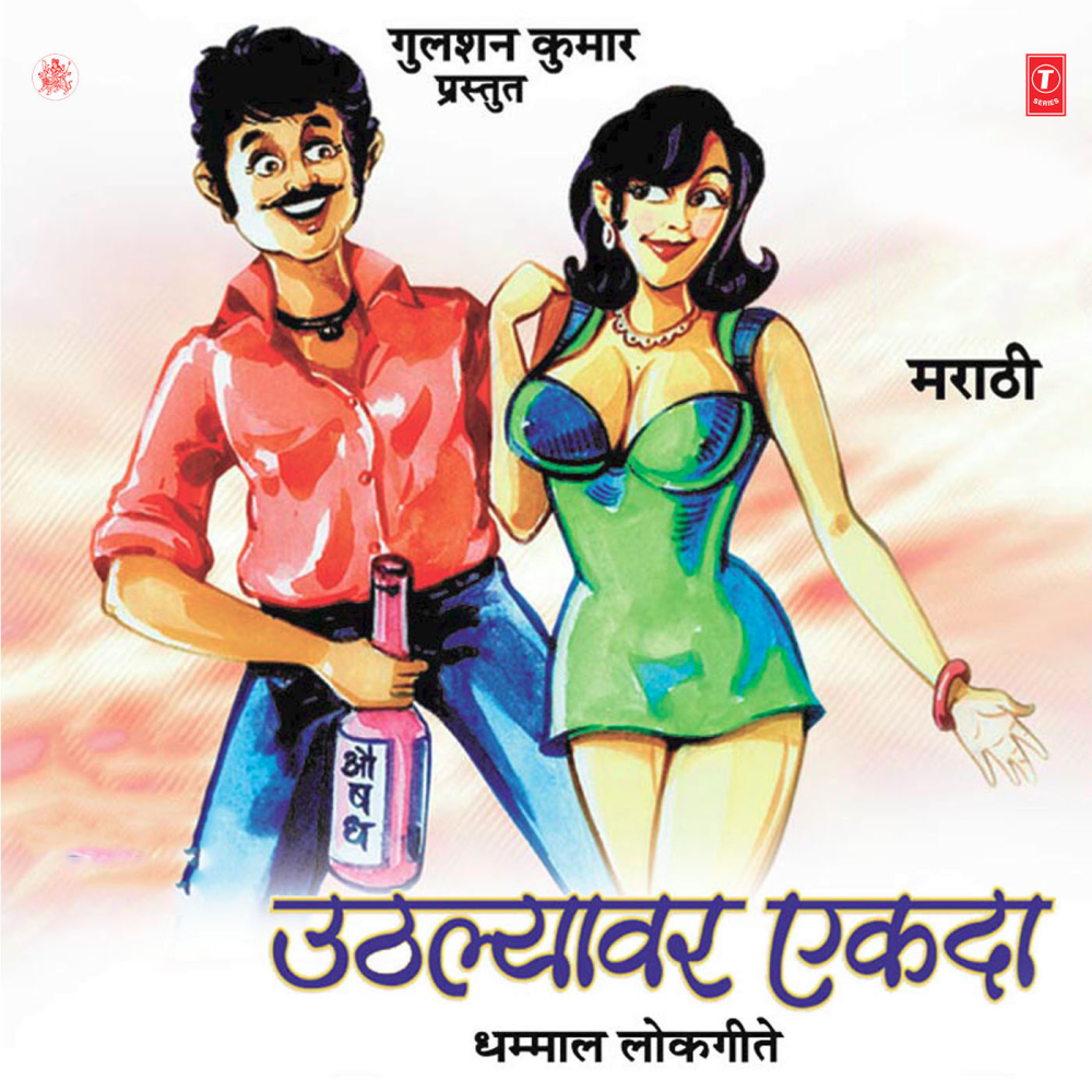 Uthalyavar Ekda