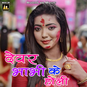 Album Devar Bhabhi Ke Holi from Various