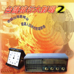 Listen to 爛田準路 song with lyrics from 谢文德
