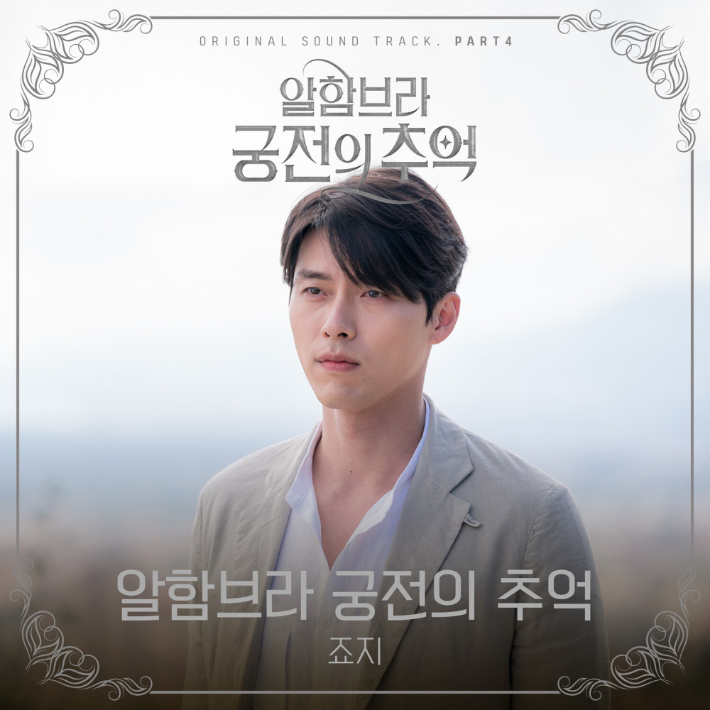 알함브라 궁전의 추억 (Instrumental)
