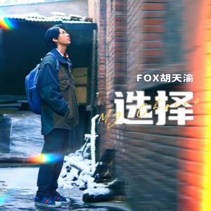 收聽福克斯的選擇 (My Choice)歌詞歌曲
