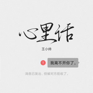 Album 心里话 from 王小帅