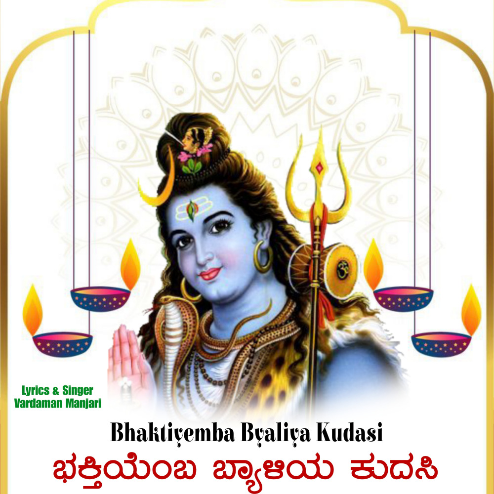 Bhaktiyemba Byaliya Kudasi