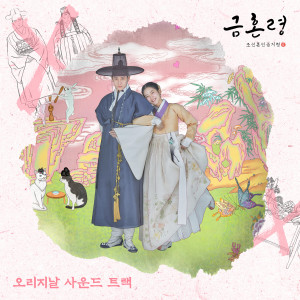 ดาวน์โหลดและฟังเพลง 월하의 노인이다 (Matchmaker) พร้อมเนื้อเพลงจาก 박지예