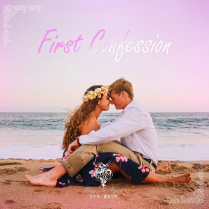 Listen to 첫 번째 고백 (웹툰 '내 ID는 강남미인!' 52화 삽입곡) - Without Rain Sound First Confession (Webtoon 'My ID is Gangnam Beauty!' 52 Episode Song) - Without Rain Sound song with lyrics from 불꽃심장
