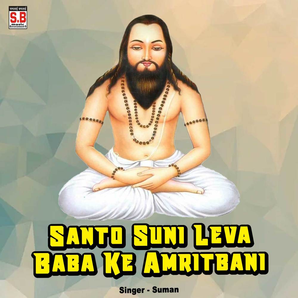 Santo Suni Leva Baba Ke Amritbani