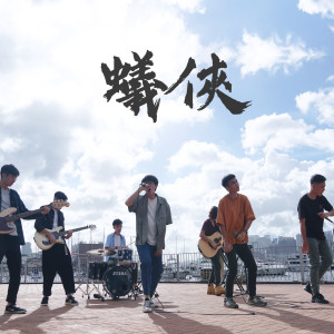 收聽Boyz Reborn的蟻俠歌詞歌曲