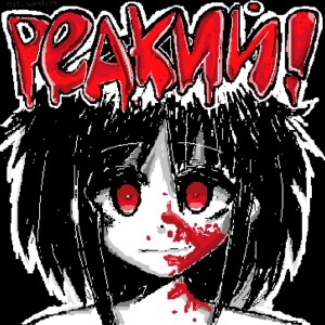 Listen to Редкий! (Explicit) song with lyrics from maruoo