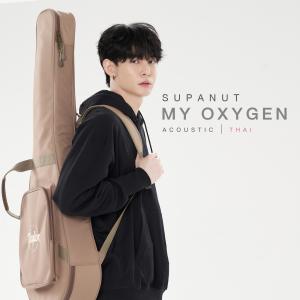 收聽Supanut Lourhaphanich的My Oxygen (Thai) (Acoustic)歌詞歌曲