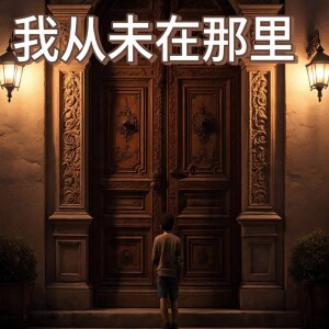 Album 我从未在那里 from Drechsler