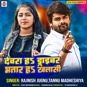 Listen to Devra Ha Driver Bhatar Ha Khalasi song with lyrics from rajnish Jugnu