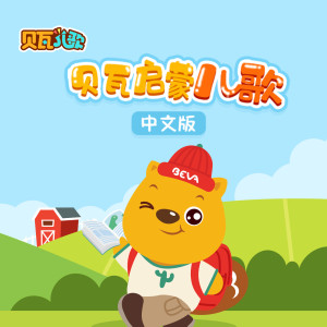 Listen to 手指一家人 song with lyrics from 高维那