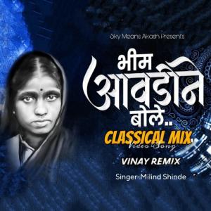 Milind Shinde的专辑Bhim Avadin Bole (feat. Milind shinde) [Classical Mix]