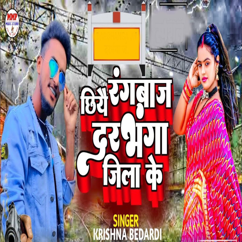 Chhiye Ranbaaj Dharbhanga Jila Ke