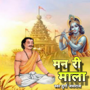 Album Man Ri Mala from 