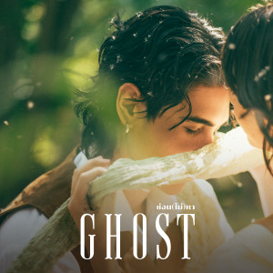 收聽Jeff Satur的Ghost歌詞歌曲