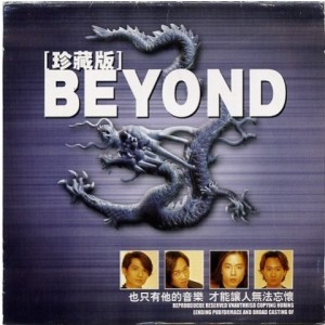 收聽Beyond的海闊天空歌詞歌曲