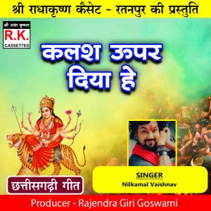 Listen to Kalash Upar Diya He song with lyrics from Nilkamal Vaishnav