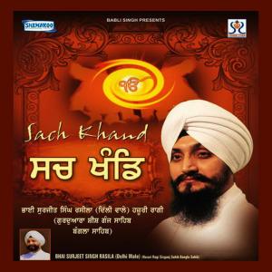 ดาวน์โหลดและฟังเพลง Hao Har Bin Avar Na พร้อมเนื้อเพลงจาก Bhai Surjeet Singh Rasila