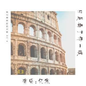 Dengarkan 只是看了你一眼 (忆寒版) lagu dari 忆寒 dengan lirik