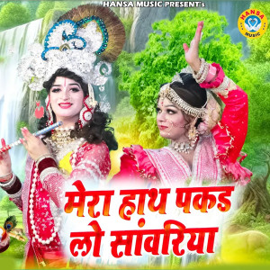 Listen to Mera Hath Pakad Lo Sanwariya song with lyrics from Preeti Sharma
