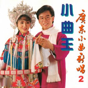 Listen to 月下海印 song with lyrics from 曹秀琴
