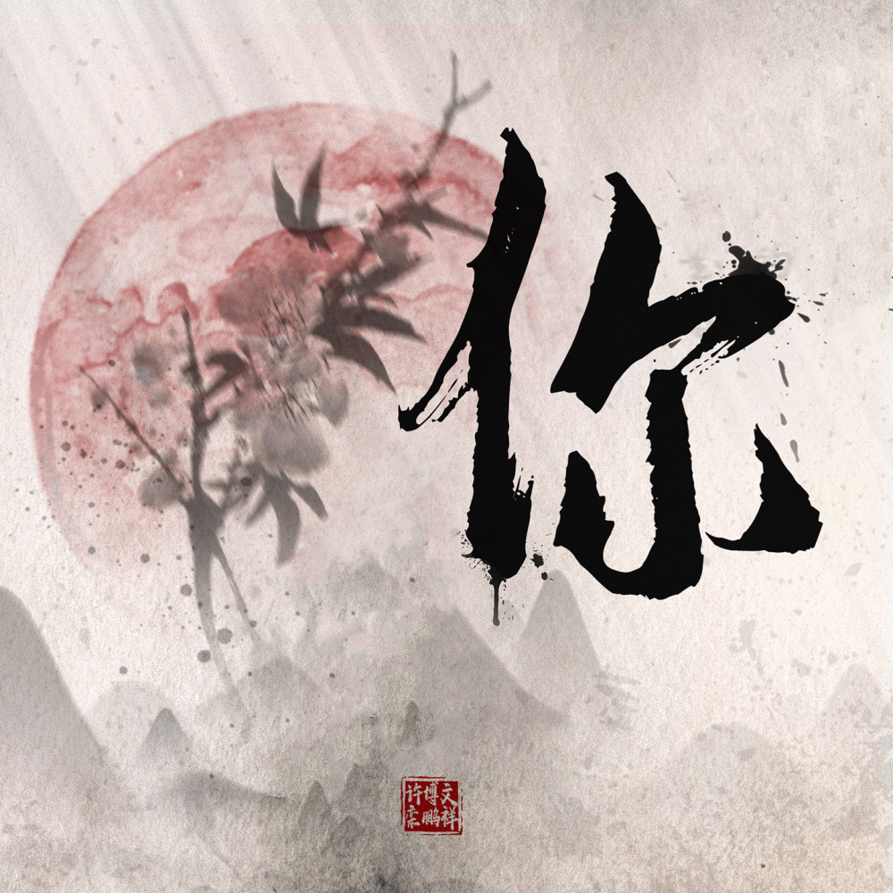 你