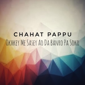 ดาวน์โหลดและฟังเพลง Okhkey Me Sasey Ao Da Banro Pa Soko พร้อมเนื้อเพลงจาก Chahat Pappu