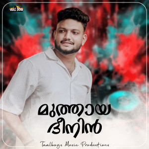 Listen to Muthaya Deenin song with lyrics from Ajmal Fasil