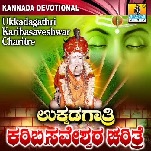 Ukkadagathri Karibasaveshwara Charithre, Pt. 5