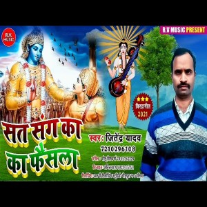 Listen to Sat San Ka Faisala song with lyrics from Jitender Yadav