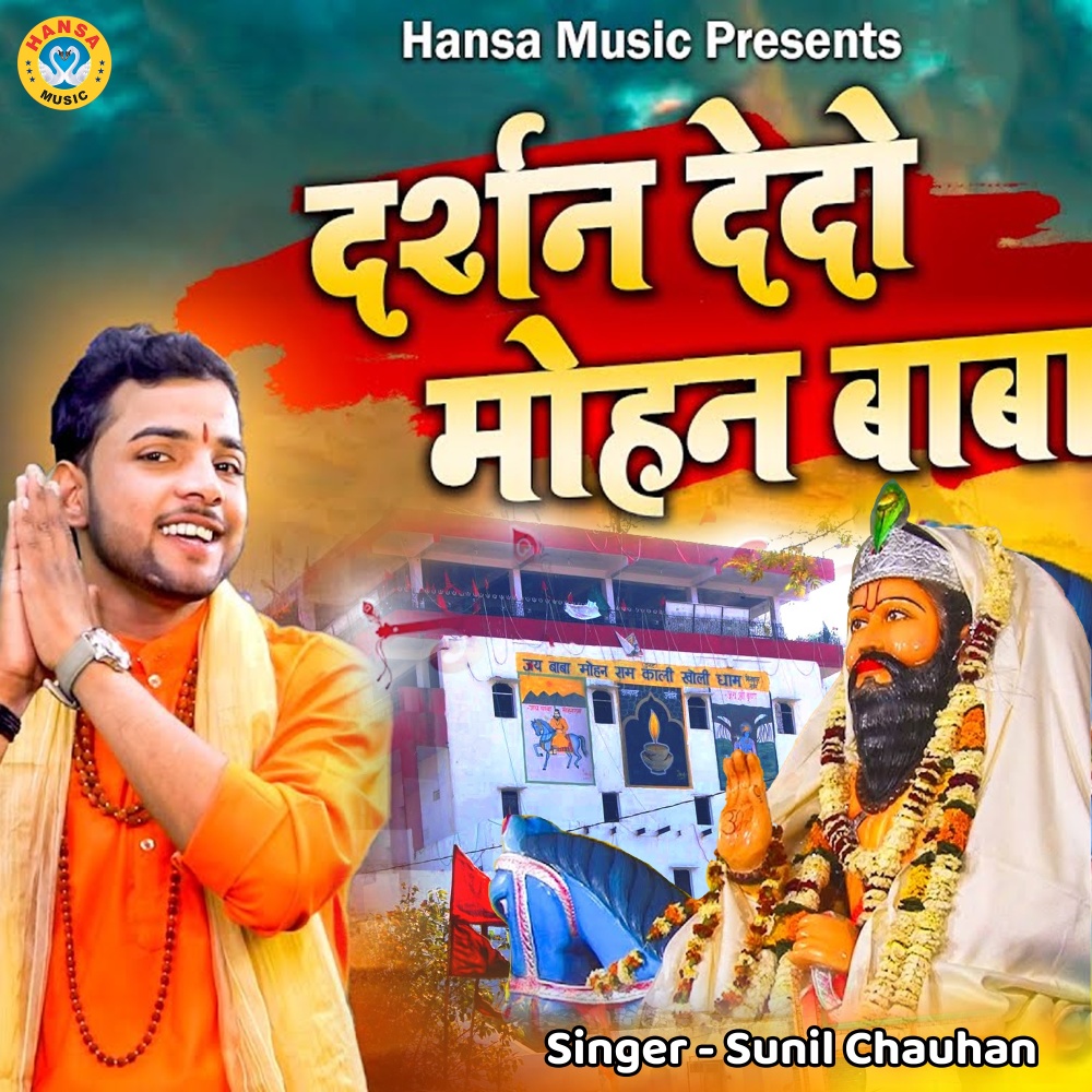 Darshan Dedo Mohan Baba