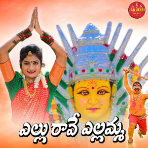 Album Rave Rave Ellamma from Soumya
