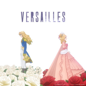 ดาวน์โหลดและฟังเพลง Versailles - ベルサイユ - พร้อมเนื้อเพลงจาก Ayaka